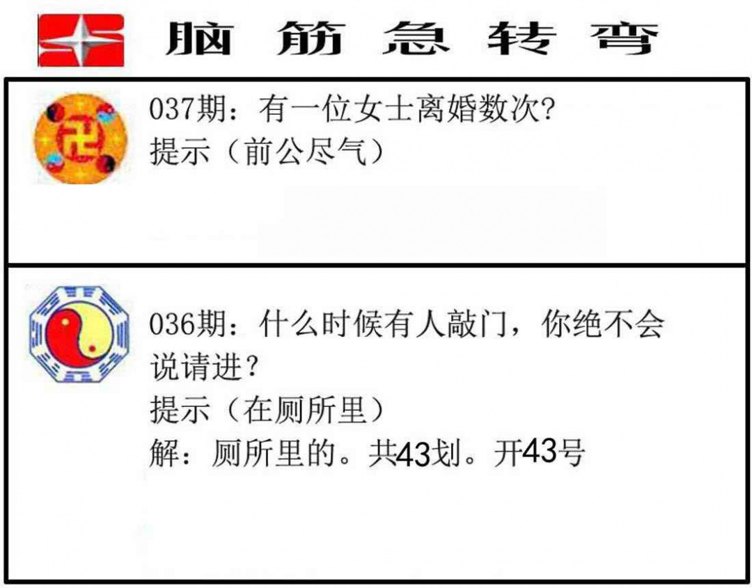 037期脑筋急转弯[图]