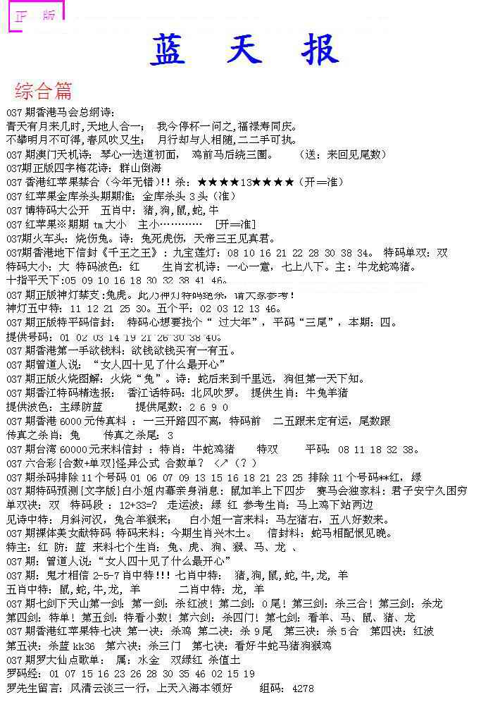 037期蓝天报A[图]