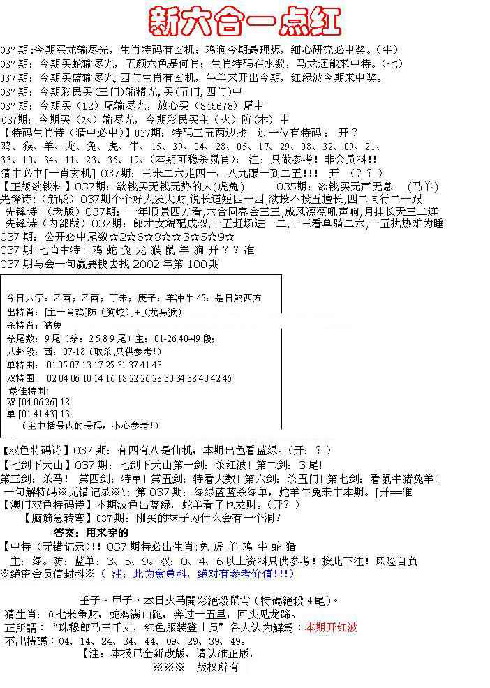 037期六合一点红A[图]