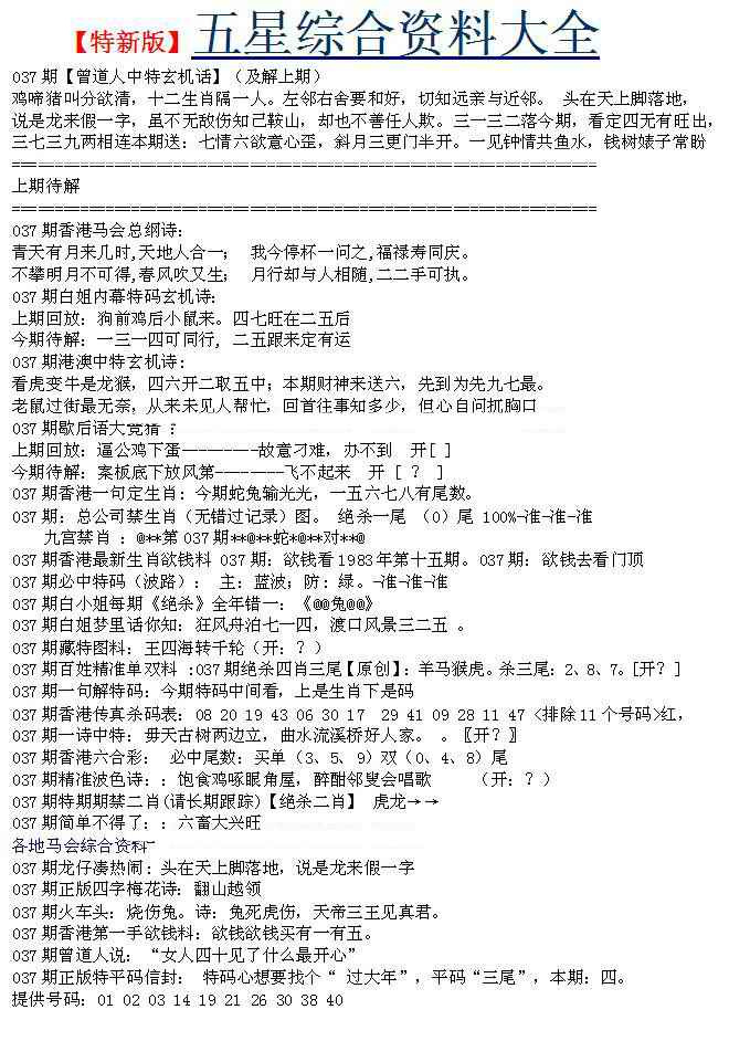 037期五星报A[图]