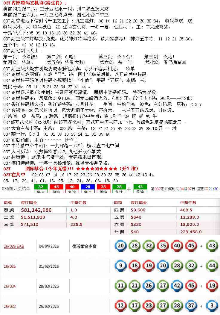037期五星报B[图]