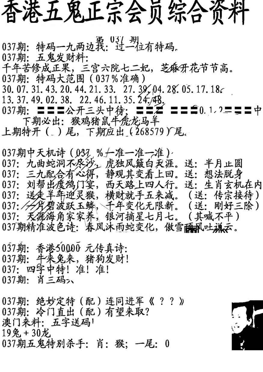037期蛇报A[图]