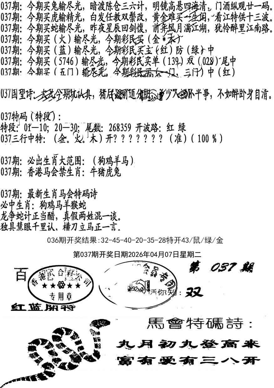 037期蛇报B[图]
