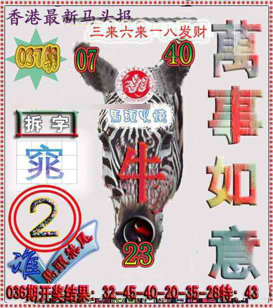 037期香港马头报[图]