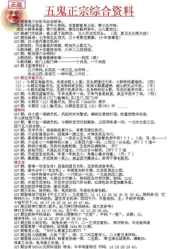 037期五鬼正宗会员综合资料A[图]