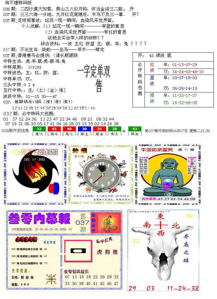 037期五鬼正宗会员综合资料B[图]