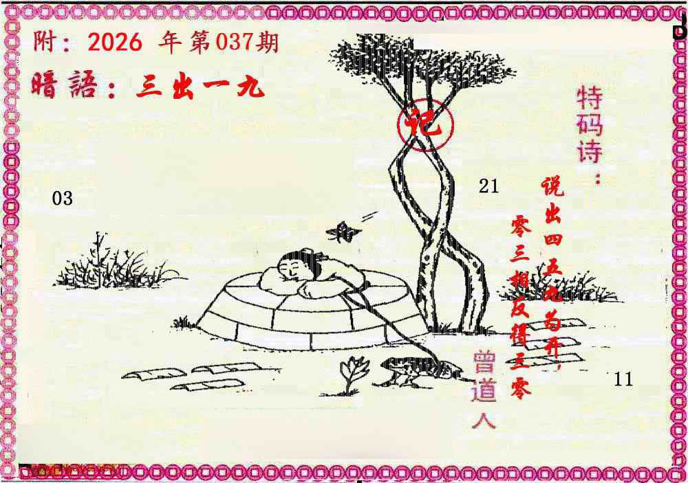 037期新暗语报[图]