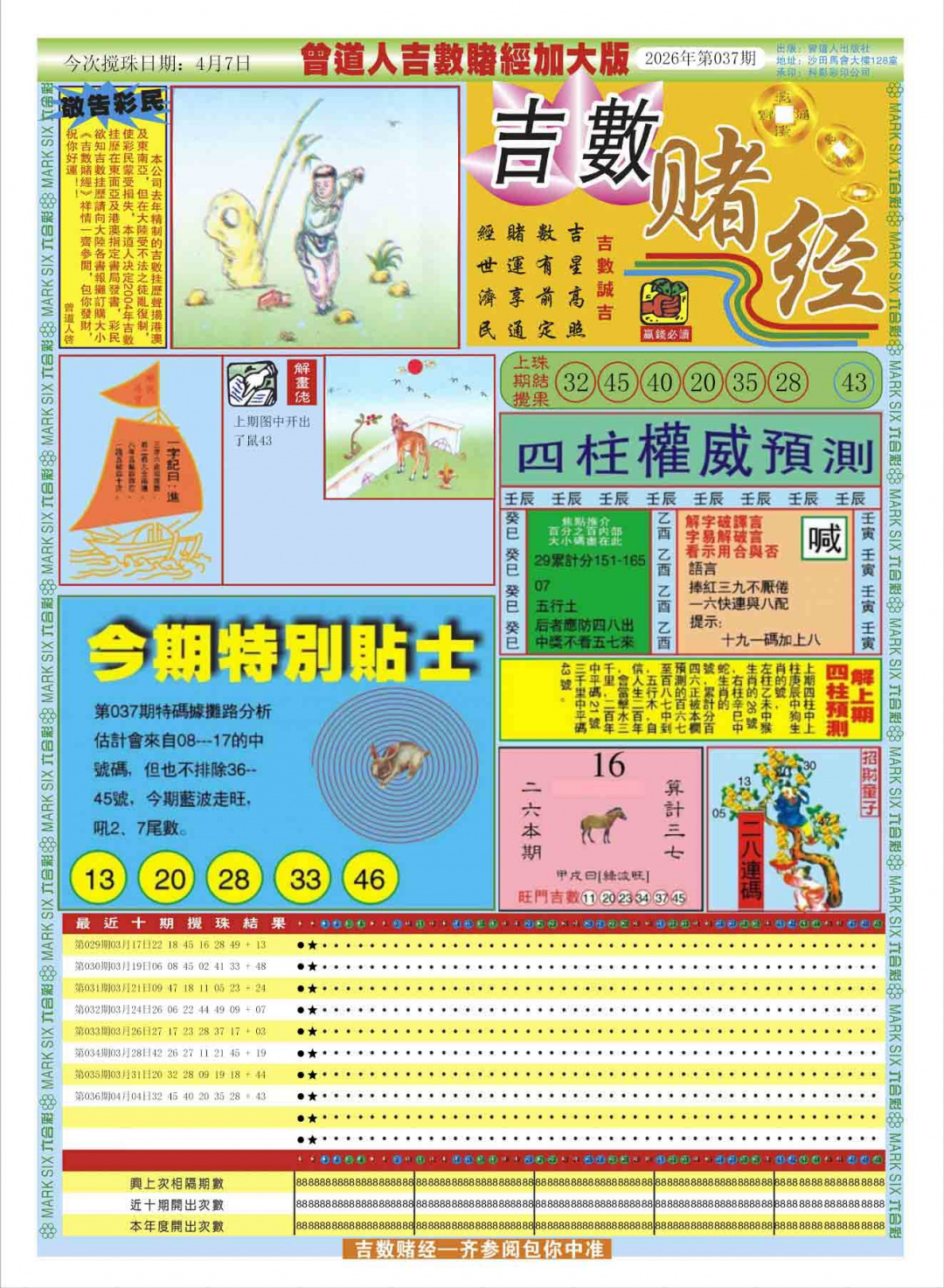 037期曾道人吉数赌经A加大版[图]