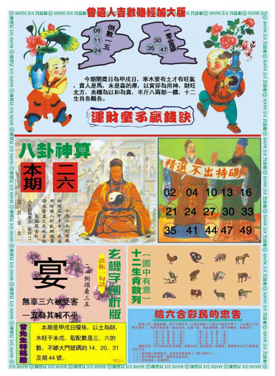 037期曾道人吉数赌经B加大版[图]